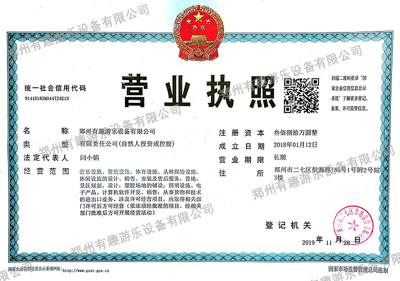 營業(yè)執(zhí)照